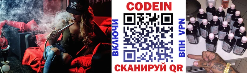 Кодеин напиток Lean (лин)  Малоархангельск 